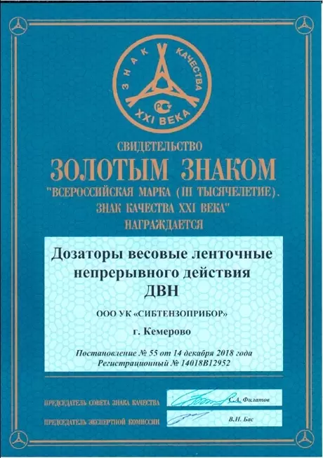Свидетельство-золотой знак-дозаторы Свидетельство-золотой знак-дозаторы изображение